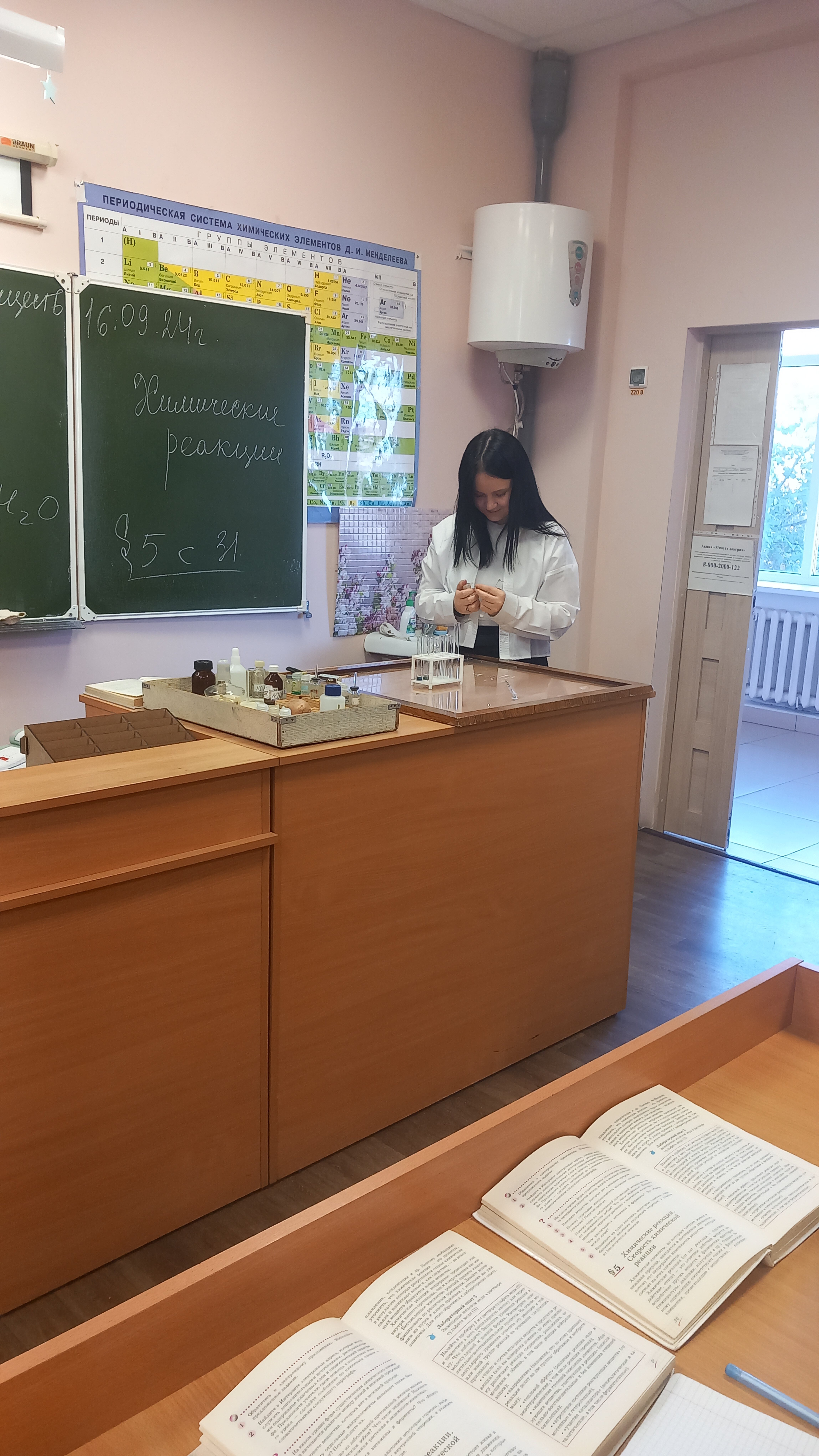 «Химические реакции»..