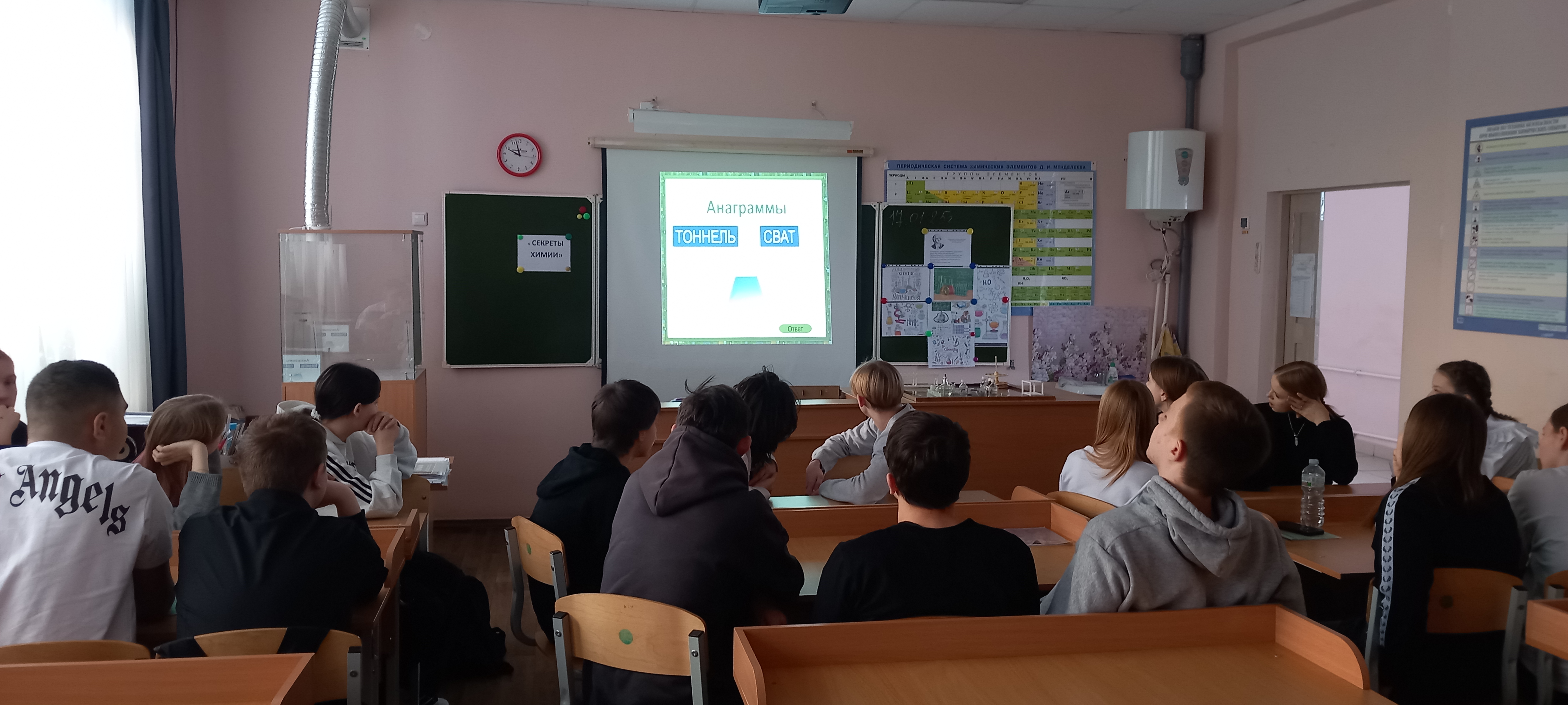 «Секреты химии».